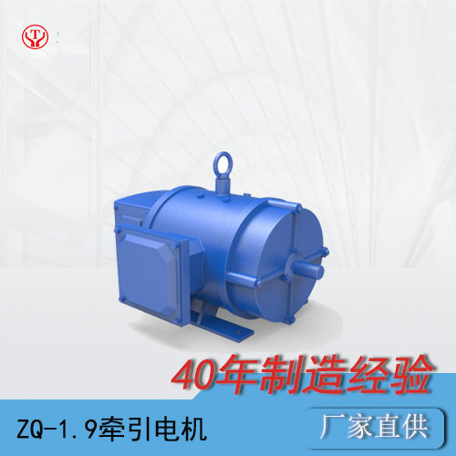 ZQ-1.9-1礦用一般直流牽引電機/電機轉子/電機電樞